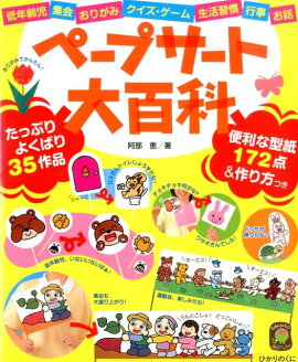 楽天ブックス おなじみの歌で楽しめるかんたんペープサート 毎日の保育をもっと楽しく 南夢未 本