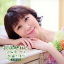 歌謡紀行24 〜大阪恋しずく〜 (初回限定盤 CD＋DVD)