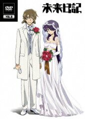 未来日記 DVD第8巻
