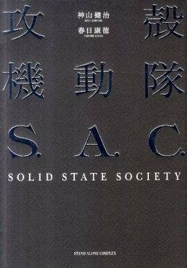 ���̵�ư��S��A��C��SOLID��STATE��SOCIETY