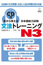 耳から覚える日本語能力試験文法トレーニングN3