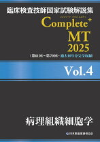 楽天市場】臨床検査技師 コンプリートの通販