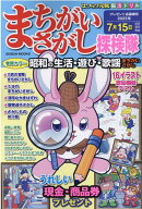 はつらつ元氣脳活ドリルまちがいさがし探検隊