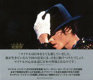 【バーゲン本】ネバー・キャン・セイ・グッドバイーマイケル・ジャクソンDVD付き写真集 [ キャサリン　ジ…