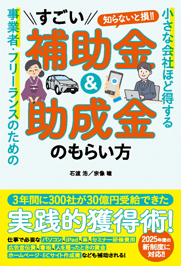 楽天ブックス: 小さな会社ほど得する 事業者・フリーランスのための  