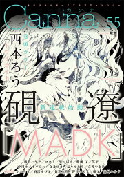 楽天ブックス: オリジナルボーイズラブアンソロジーCanna Vol．52 - 文  