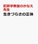 生きづらさの正体
