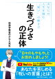 【入荷予約】生きづらさの正体