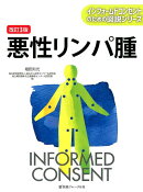 悪性リンパ腫 改訂3版