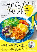 たっきーママの簡単！からだリセット丼