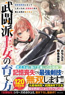 武闘派王女の育て方