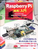 Raspberry　Pi「実用」入門