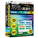 誰でもできるパソコン高速化3 IRT0385