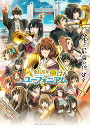 楽天ブックス: 【楽天ブックス限定特典】【『最終楽章 響け 