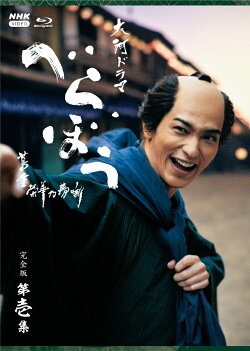 大河ドラマ べらぼう〜蔦重栄華乃夢噺〜 完全版 第壱集ブルーレイ BOX【Blu-ray】