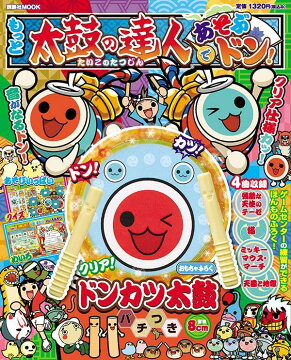 楽天ブックス もっと太鼓の達人で あそぶドン 講談社 本