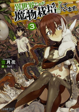 �������Ǥ�����ʪ���ݤ��Ƥ��ޤ���3