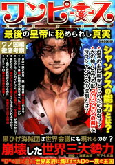 ワンピース最後の皇帝に秘められし真実