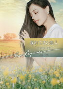 遅れてきた恋人