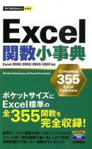 Excel関数小事典