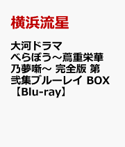 楽天ブックス: 大奥[2024年放送] Blu-ray BOX【Blu-ray】 - 小芝