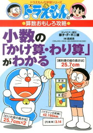 楽天市場 ドラえもん かけ算の通販