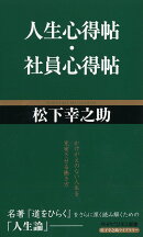 人生心得帖/社員心得帖