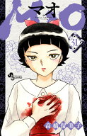MAO（31） （少年サンデーコミックス） [ 高橋 留美子 ]