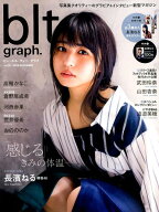 blt　graph．（Vol．38（2018　DEC） 写真集クオリティーのグラビア＆インタビュー新型マガ 「感じる」き…