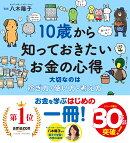 10歳から知っておきたいお金の心得