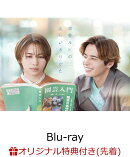 【楽天ブックス限定先着特典】恋愛ルビの正しいふりかた Blu-ray BOX【Blu-ray】(チェキ風カード10枚セット)