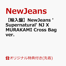 【楽天ブックス限定先着特典】【輸入盤】NewJeans 'Supernatural'　NJ X MURAKAMI Cross Bag ver.(商品に合わせた絵柄のメンバー別L判ブロマイド1枚) [ NewJeans ]