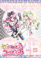 キミとアイドルプリキュア♪ vol.15 [ 杉本海帆 ]