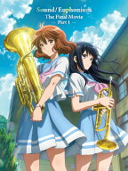 最終楽章 響け！ユーフォニアム 前編 (数量限定 新規シーンコンテ集&UHD付き特装版)【Blu-ray】 [ (アニ…