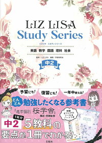 楽天ブックス Liz Lisa Study Series 中2 英語 数学 国語 理科 社会 Liz Lisa 本