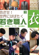 めざせ!世界にはばたく若き職人(2)