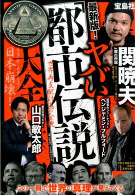 楽天ブックス Mr 都市伝説関暁夫の都市伝説 4 関暁夫 本