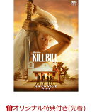 【楽天ブックス限定先着特典】キル・ビル VOL. 2 リマスター版(アクリルスタンド2個セット(Vol.2))