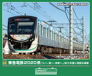 完成品モデル 東急電鉄2020系「人へ、街へ、未来へ。」彩りを描く特別な電車 10両編成セット（動力付き） 【50857】…