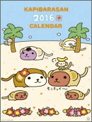 カピバラさん 2016年 カレンダー