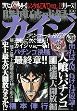 賭博破戒録カイジ人喰いパチンコ(4)