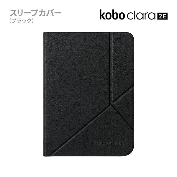 楽天ブックス: Kobo Clara 2E スリープカバー（ブラック） - 楽天Kobo 