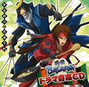 ドラマ寄席CD「戦国BASARA」-伊達政宗&真田幸村ー