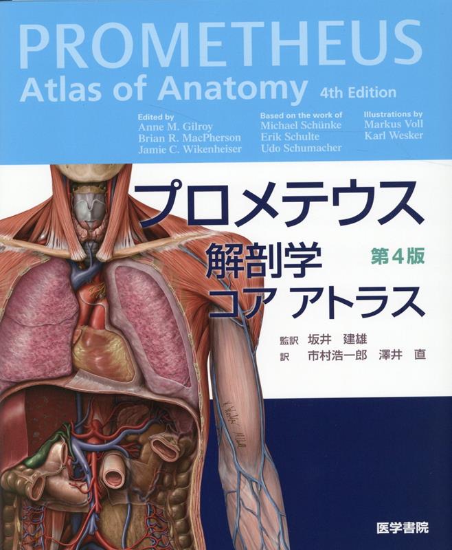 楽天ブックス: グラント解剖学図譜 第8版 - Anne M. R. Agur 