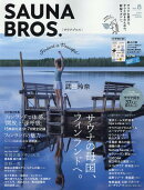 SAUNA　BROS．（vol．8）
