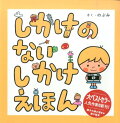 【1歳】男の子がよろこぶ！子どもへのプレゼントにおすすめの絵本【男の子】