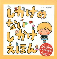 1歳 男の子がよろこぶ 子どもへのプレゼントにおすすめの絵本 男の子 ランキング 1ページ ｇランキング