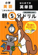 小学英語 はじめての英単語