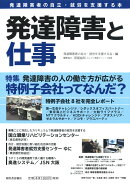 発達障害と仕事