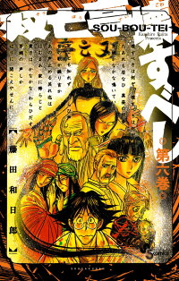 双亡亭壊すべし 6 藤田 和日郎 本 楽天ブックス